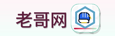 老哥网 Logo